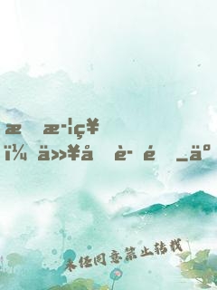 我武神，以劍證道